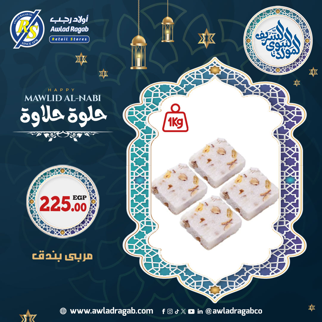 ragab-sons offers from 29aug to 1aug 2025 عروض أولاد رجب من 29 أغسطس حتى 1 أغسطس 2025 صفحة رقم 13